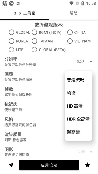 gfx畫質修改器官方版