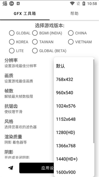 gfx畫質修改器官方版