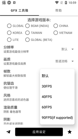 gfx畫質修改器官方版