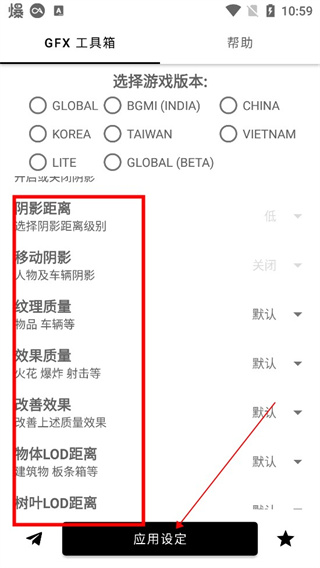 gfx畫質修改器官方版
