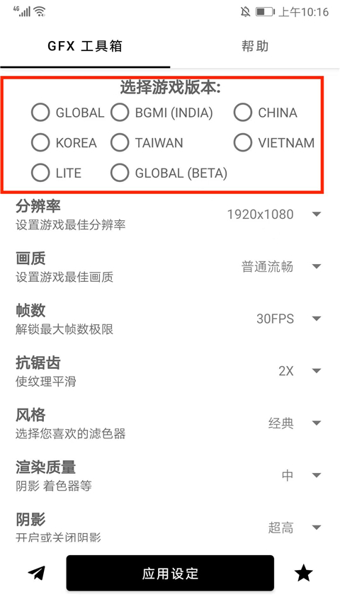 gfx畫質修改器官方版