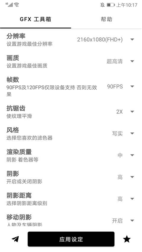 gfx畫質修改器官方版