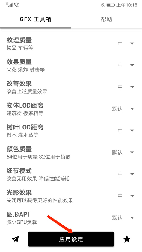 gfx畫質修改器官方版