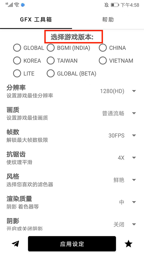 gfx畫質修改器官方版