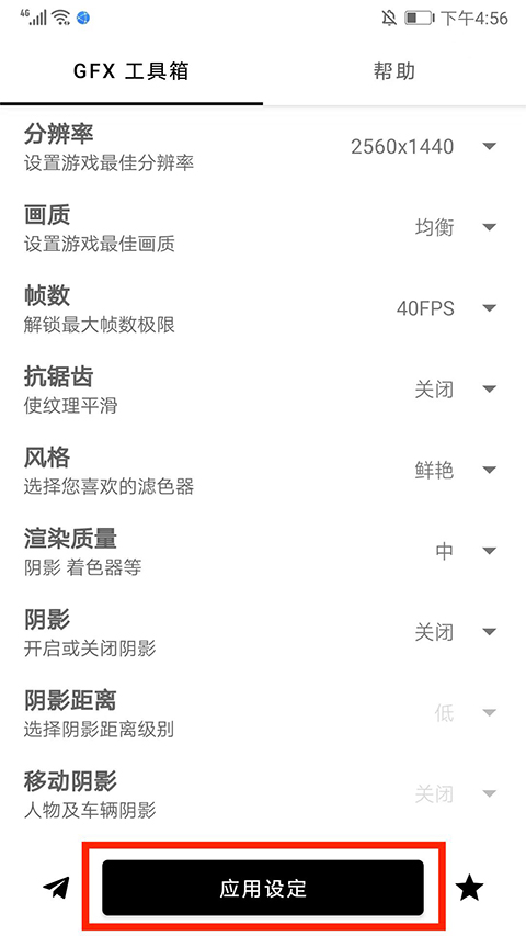 gfx畫質修改器官方版