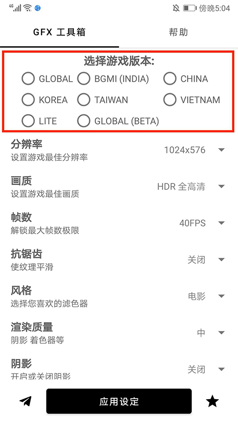 gfx畫質修改器官方版