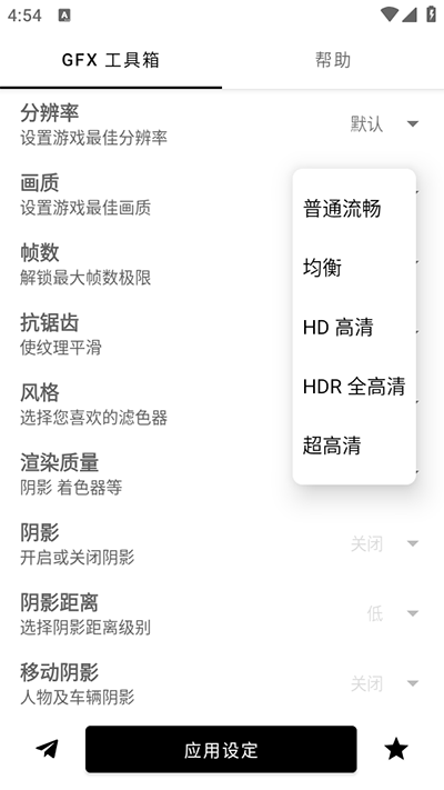 gfx畫質修改器官方版