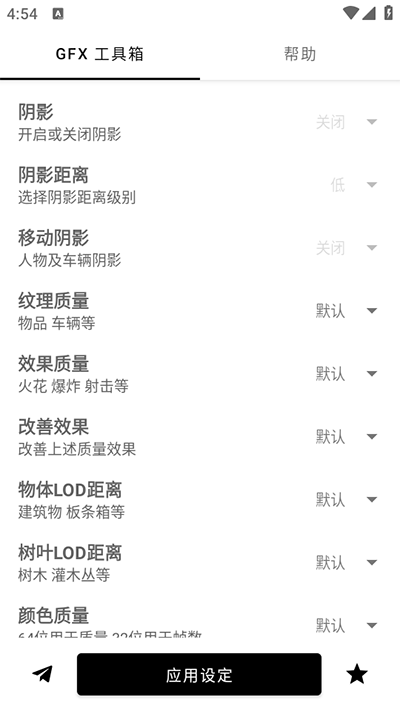 gfx畫質修改器官方版