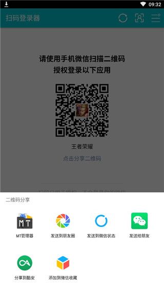 游戲掃碼登錄器安卓版