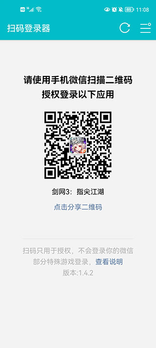 游戲掃碼登錄器安卓版