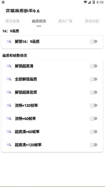 花貓畫質(zhì)助手最新版