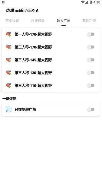 花貓畫質(zhì)助手最新版