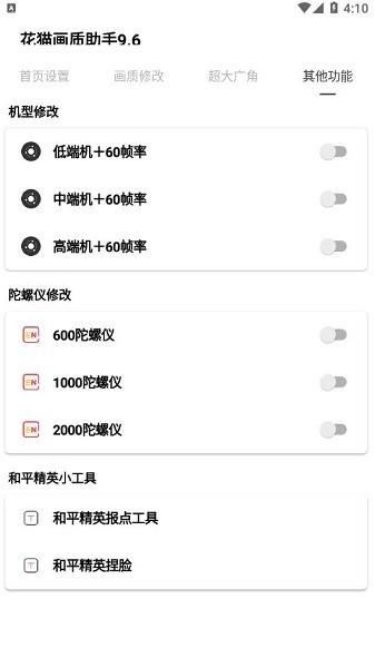 花貓畫質(zhì)助手最新版