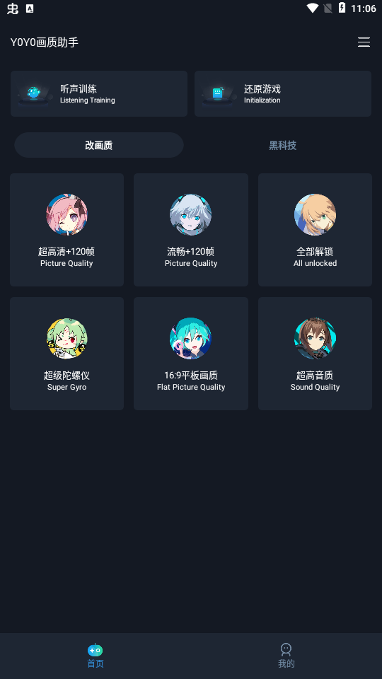 yoyo畫質助手免費版