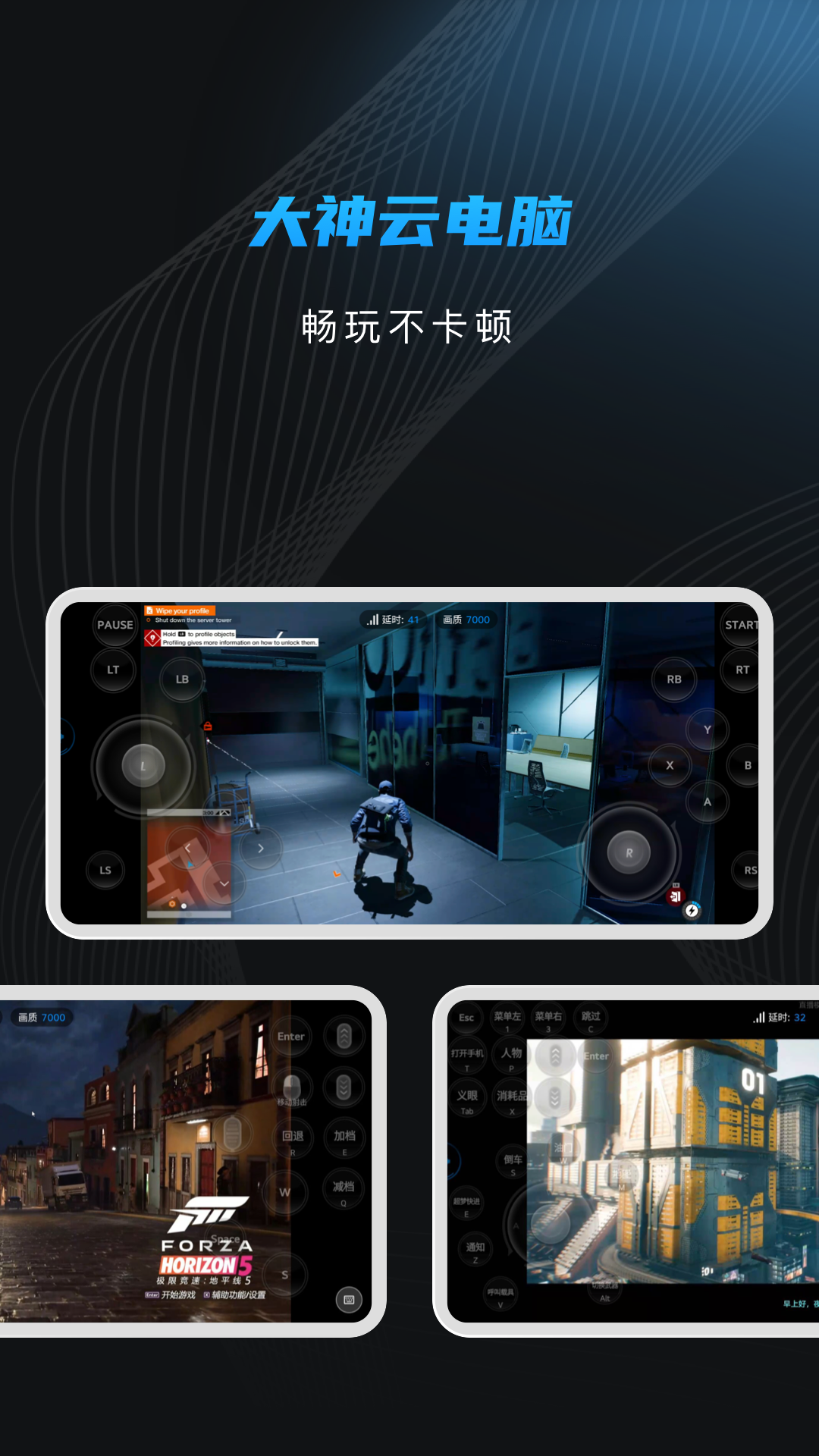大神云電腦高級版