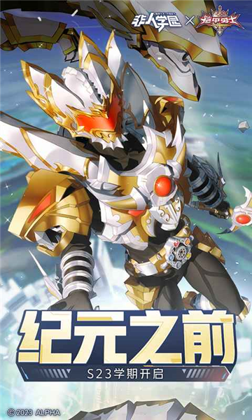 非人學園網易版