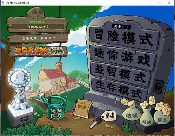 植物大戰(zhàn)僵尸全解鎖版電腦版