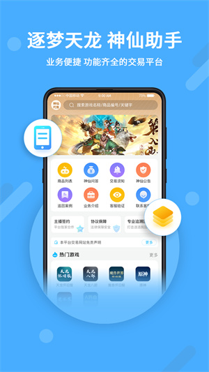 神仙代售游戲交易平臺