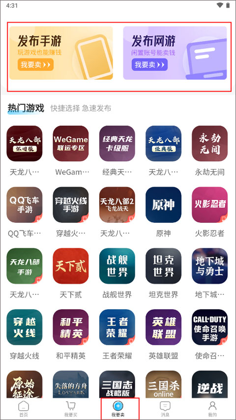 神仙代售游戲交易平臺