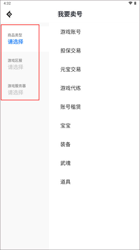 神仙代售游戲交易平臺
