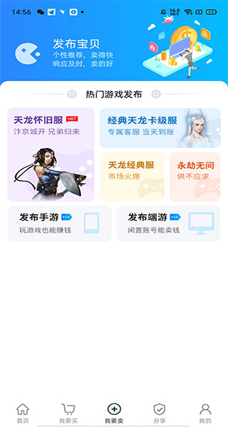 神仙代售游戲交易平臺