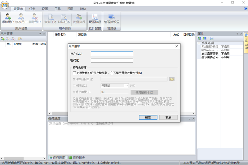 FileGee(文件同步備份系統(tǒng))