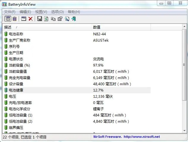 batteryinfoview(筆記本電池檢測(cè)軟件)