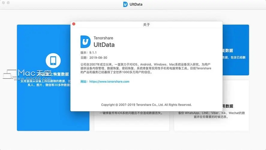 Tenorshare UltData for Android(安卓數據恢復軟件)