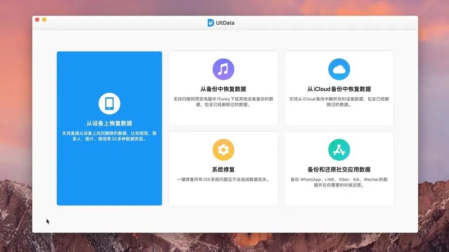 Tenorshare UltData for Android(安卓數據恢復軟件)