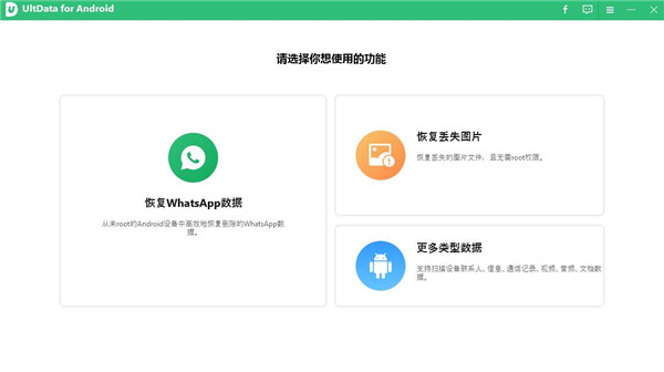 Tenorshare UltData for Android(安卓數據恢復軟件)