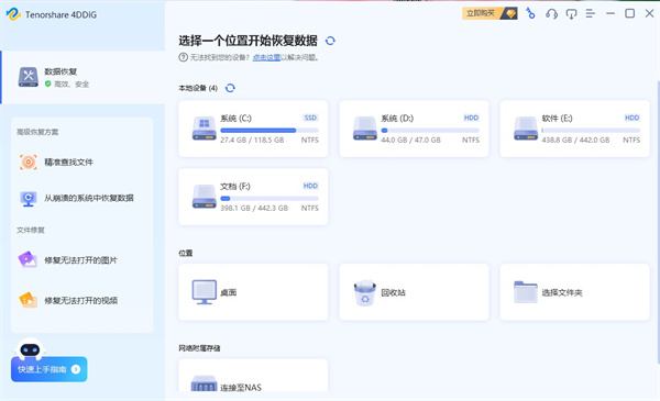 Tenorshare 4DDiG(數據恢復軟件)