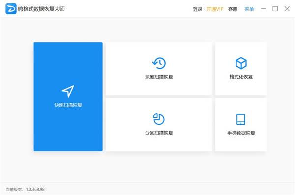 嗨格式數(shù)據(jù)恢復(fù)大師最新版