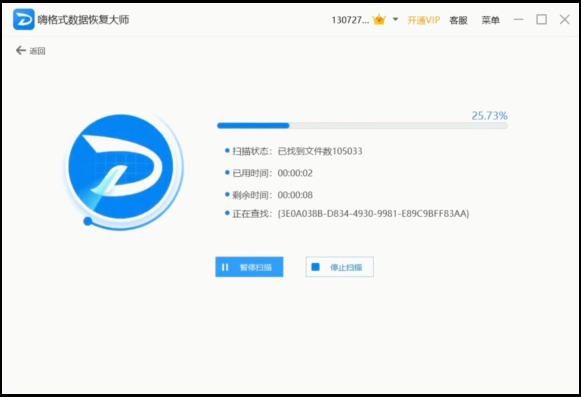 嗨格式數(shù)據(jù)恢復(fù)大師最新版