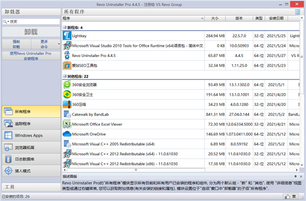Revo Uninstaller Pro(卸載清除工具)