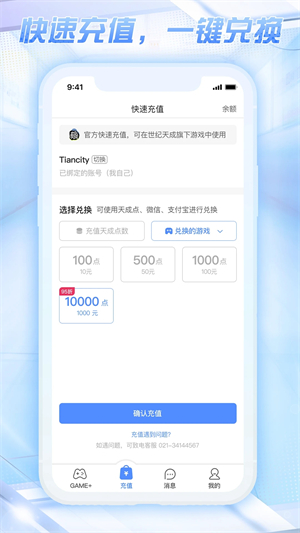 天成賬號管家app游戲助手