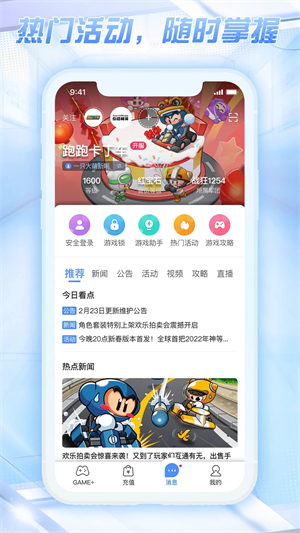 天成賬號管家app游戲助手