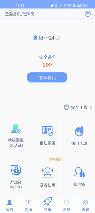 天成賬號管家app游戲助手
