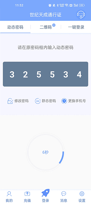 天成賬號管家app游戲助手
