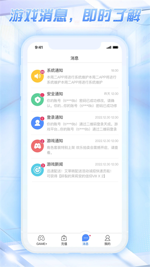 天成賬號管家app游戲助手