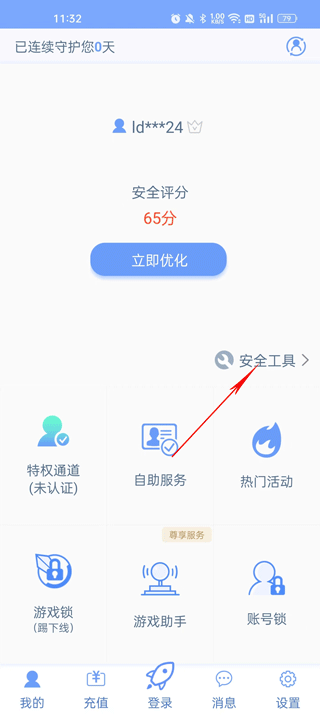 天成賬號管家app游戲助手