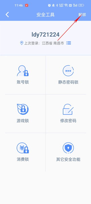 天成賬號管家app游戲助手