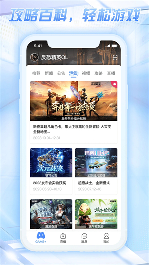 天成賬號管家app游戲助手