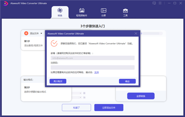 Aiseesoft Video Converter Ultimate(萬能視頻轉換器)