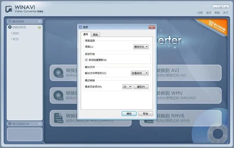 WinAVI Video Converter(視頻轉換軟件)