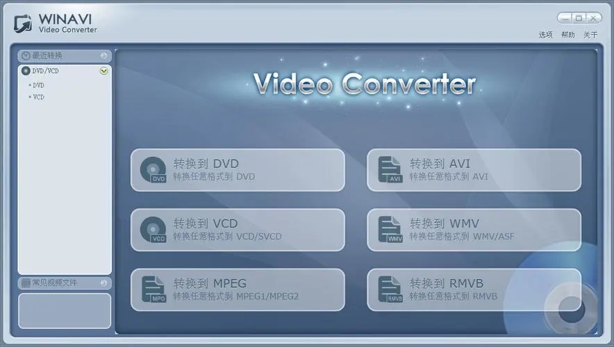 WinAVI Video Converter(視頻轉換軟件)