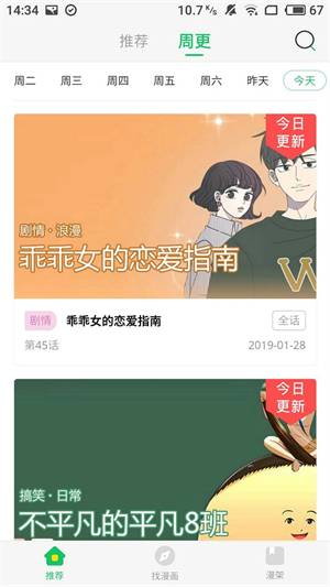 迷妹漫畫app免費(fèi)版