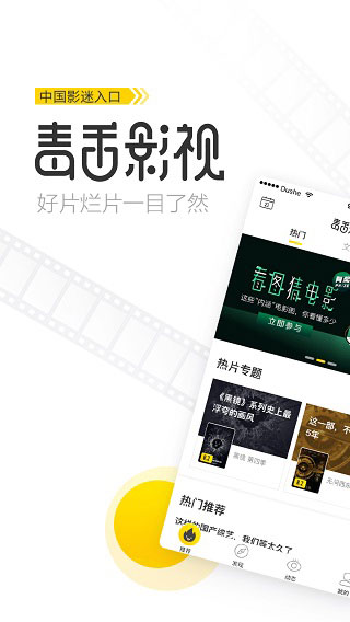 毒舌影視APP