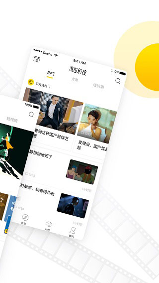 毒舌影視APP