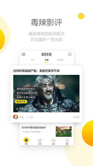 毒舌影視APP