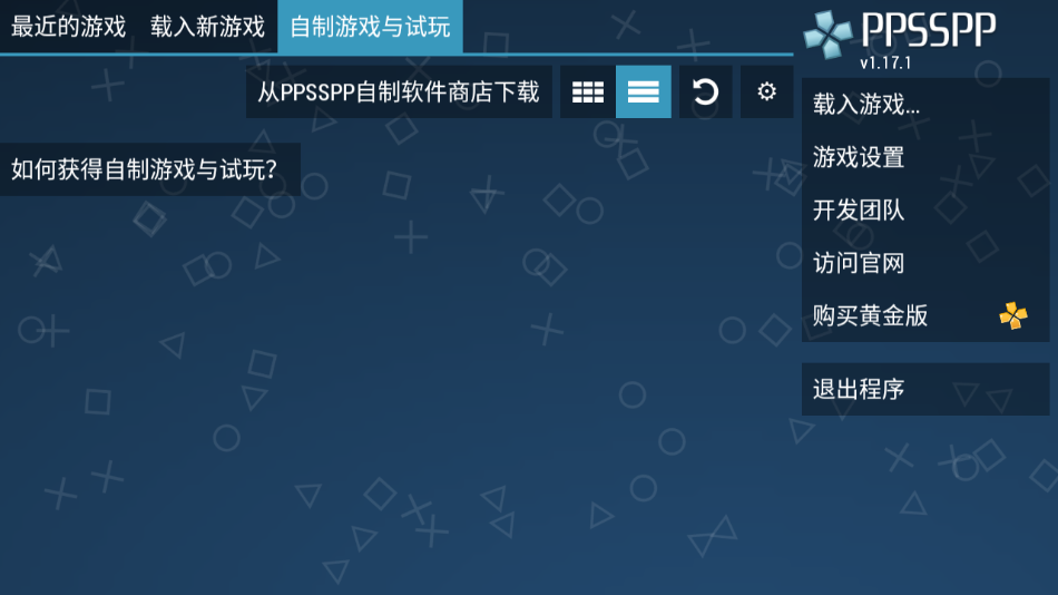 ppsspp模擬器安卓版